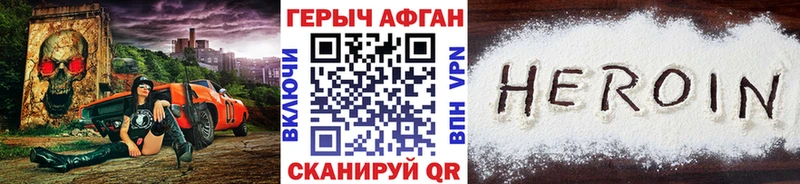 ГЕРОИН афганец  Северская 