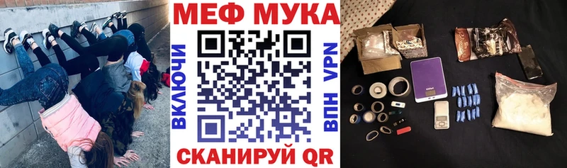 Меф мяу мяу мука Северская